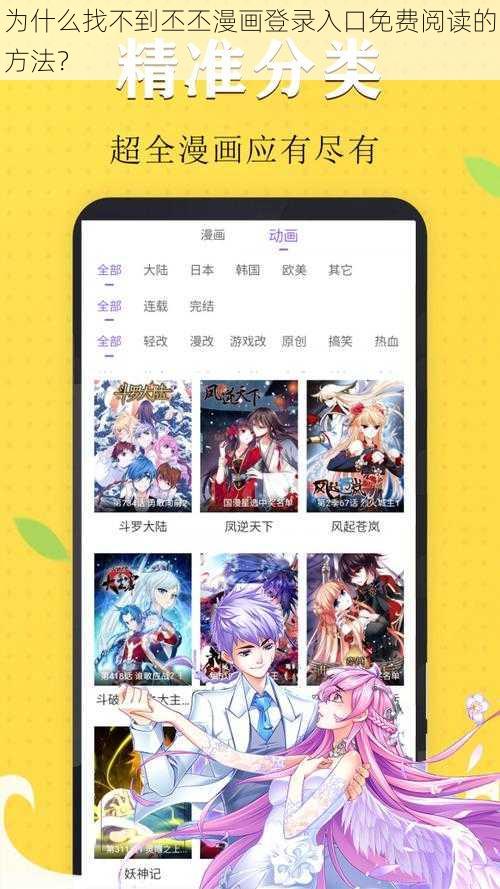 为什么找不到丕丕漫画登录入口免费阅读的方法？