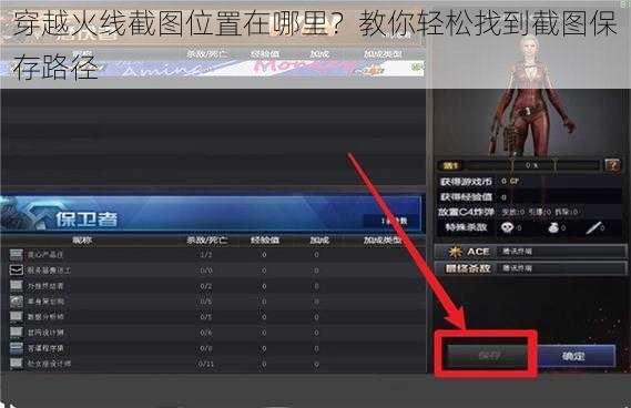 穿越火线截图位置在哪里？教你轻松找到截图保存路径