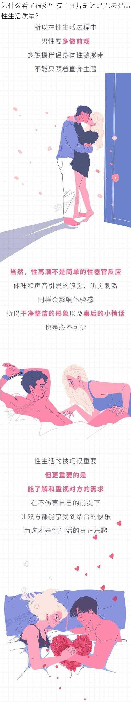 为什么看了很多性技巧图片却还是无法提高性生活质量？