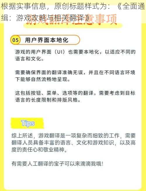 根据实事信息，原创标题样式为：《全面通缉：游戏攻略与相关翻译》