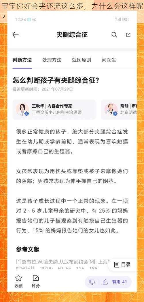 宝宝你好会夹还流这么多，为什么会这样呢？