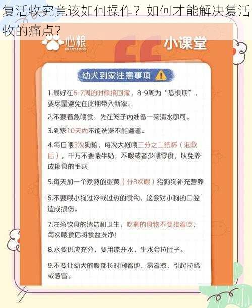 复活牧究竟该如何操作？如何才能解决复活牧的痛点？