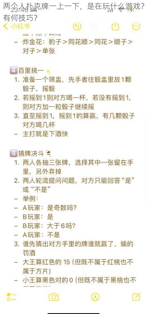 两个人扑克牌一上一下，是在玩什么游戏？有何技巧？