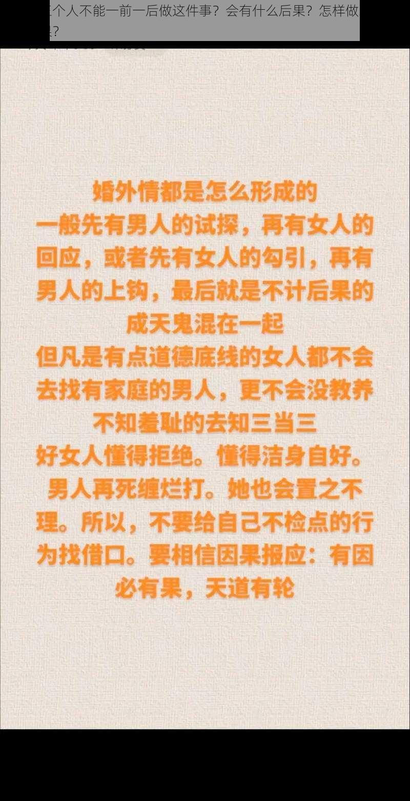 为什么三个人不能一前一后做这件事？会有什么后果？怎样做才能避免这些后果？