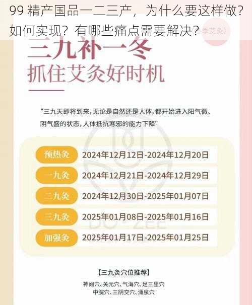 99 精产国品一二三产，为什么要这样做？如何实现？有哪些痛点需要解决？