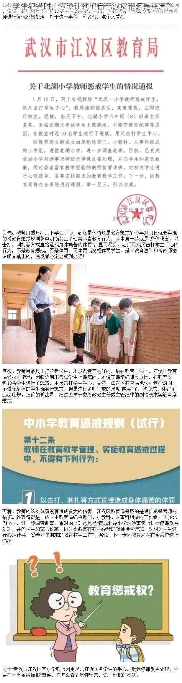 学生犯错时，应该让他们自己选皮带还是戒尺？