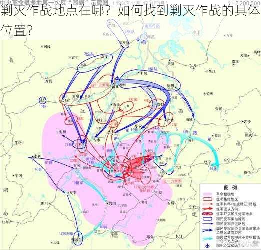 剿灭作战地点在哪？如何找到剿灭作战的具体位置？