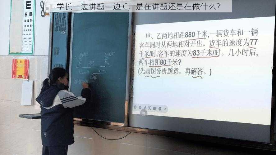 学长一边讲题一边 C，是在讲题还是在做什么？