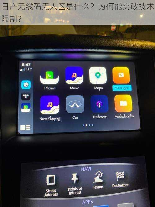 日产无线码无人区是什么？为何能突破技术限制？