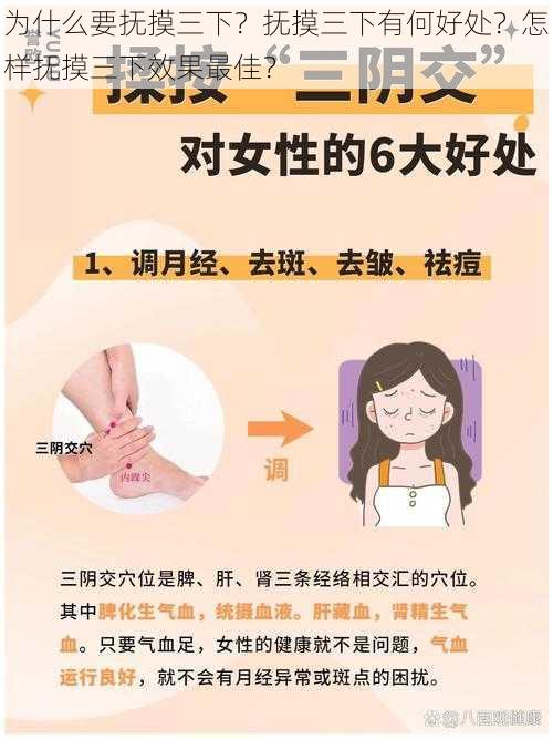 为什么要抚摸三下？抚摸三下有何好处？怎样抚摸三下效果最佳？