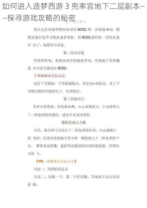 如何进入造梦西游 3 兜率宫地下二层副本——探寻游戏攻略的秘密