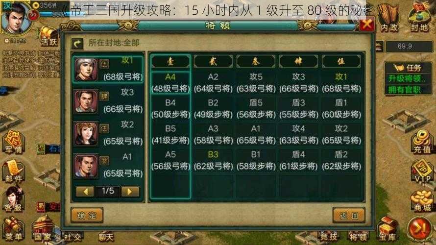 《帝王三国升级攻略：15 小时内从 1 级升至 80 级的秘密》