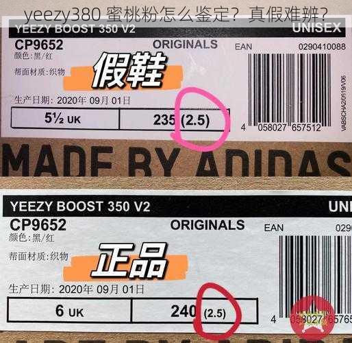 yeezy380 蜜桃粉怎么鉴定？真假难辨？