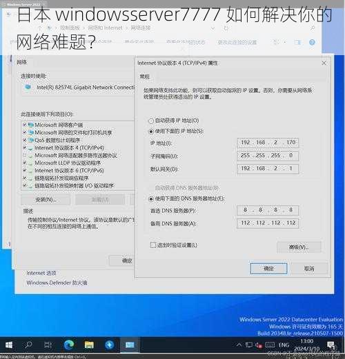 日本 windowsserver7777 如何解决你的网络难题？