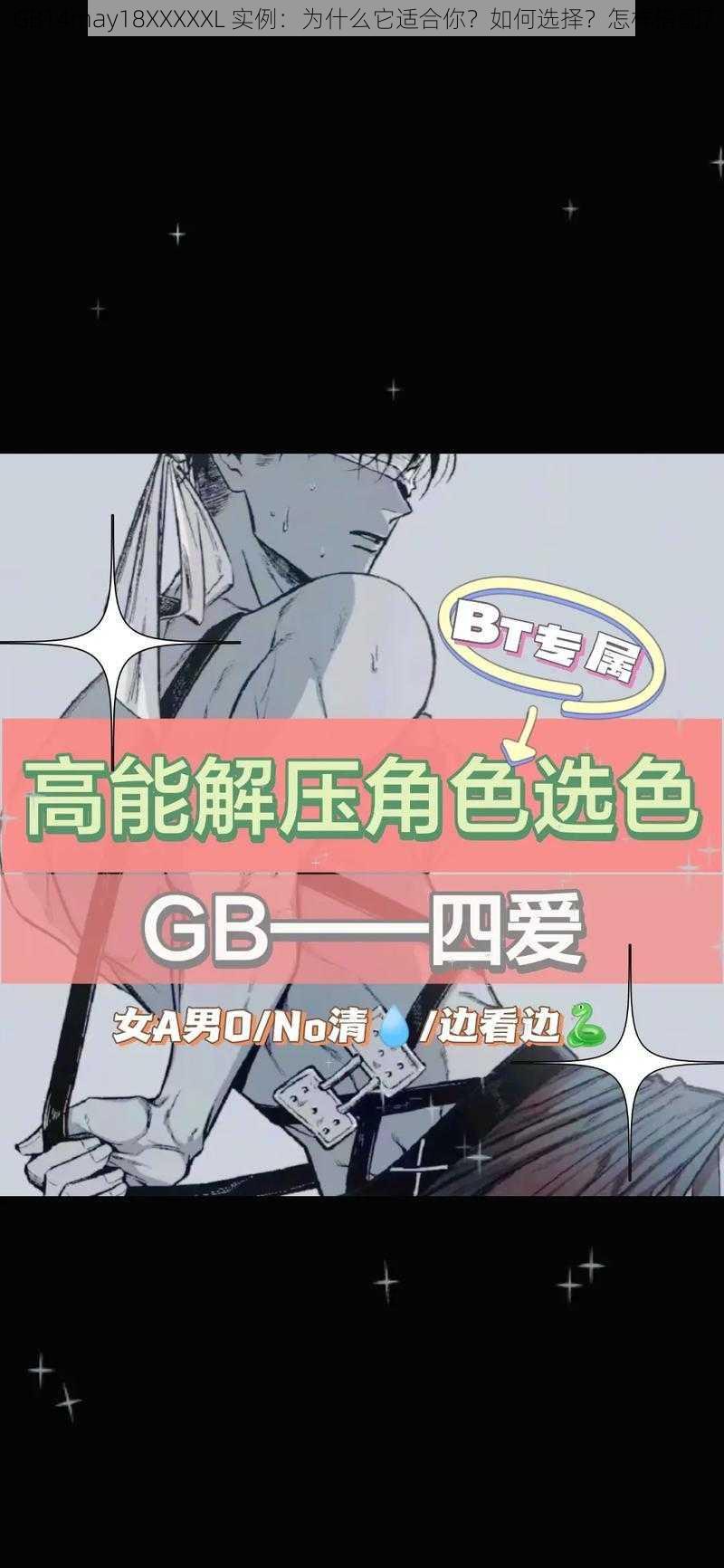 GB14may18XXXXXL 实例：为什么它适合你？如何选择？怎样搭配？