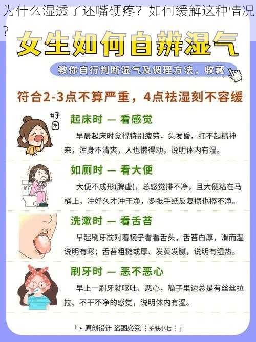 为什么湿透了还嘴硬疼？如何缓解这种情况？