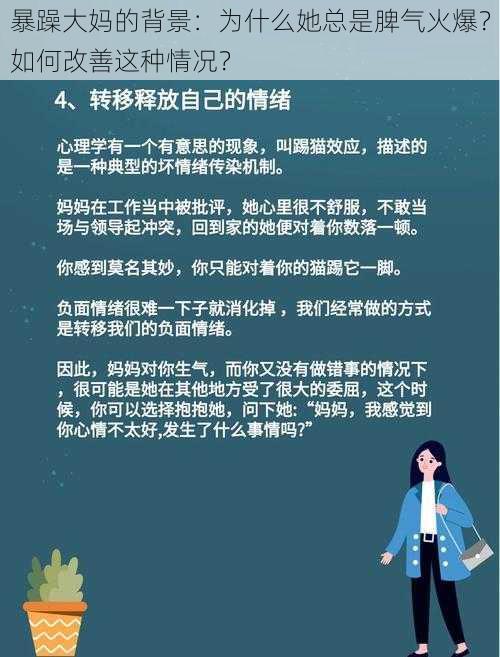 暴躁大妈的背景：为什么她总是脾气火爆？如何改善这种情况？