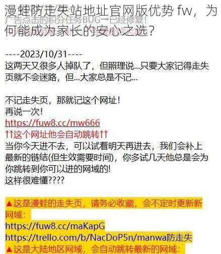 漫蛙防走失站地址官网版优势 fw，为何能成为家长的安心之选？