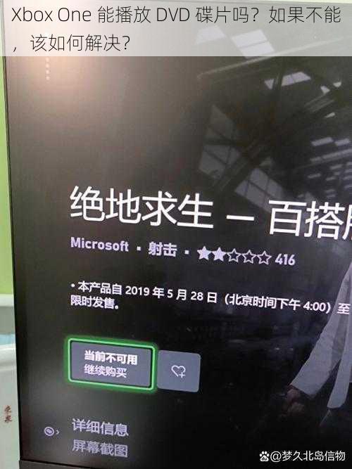 Xbox One 能播放 DVD 碟片吗？如果不能，该如何解决？