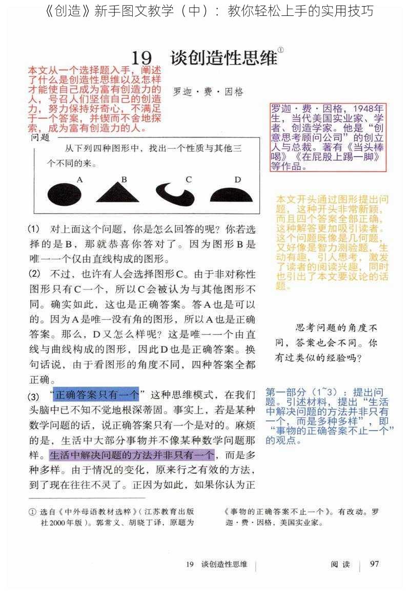 《创造》新手图文教学（中）：教你轻松上手的实用技巧