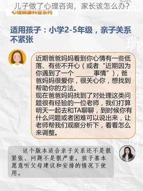 儿子做了心理咨询，家长该怎么办？