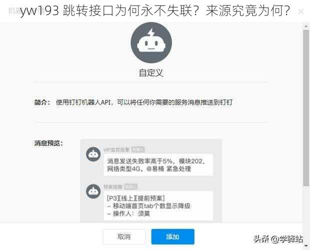 yw193 跳转接口为何永不失联？来源究竟为何？