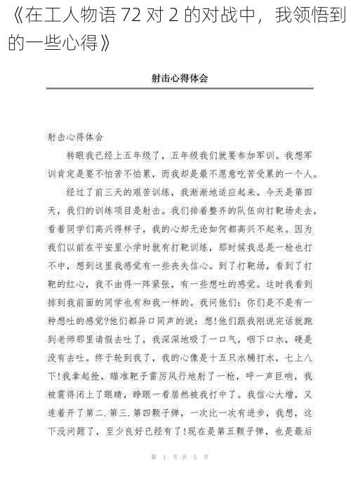 《在工人物语 72 对 2 的对战中，我领悟到的一些心得》