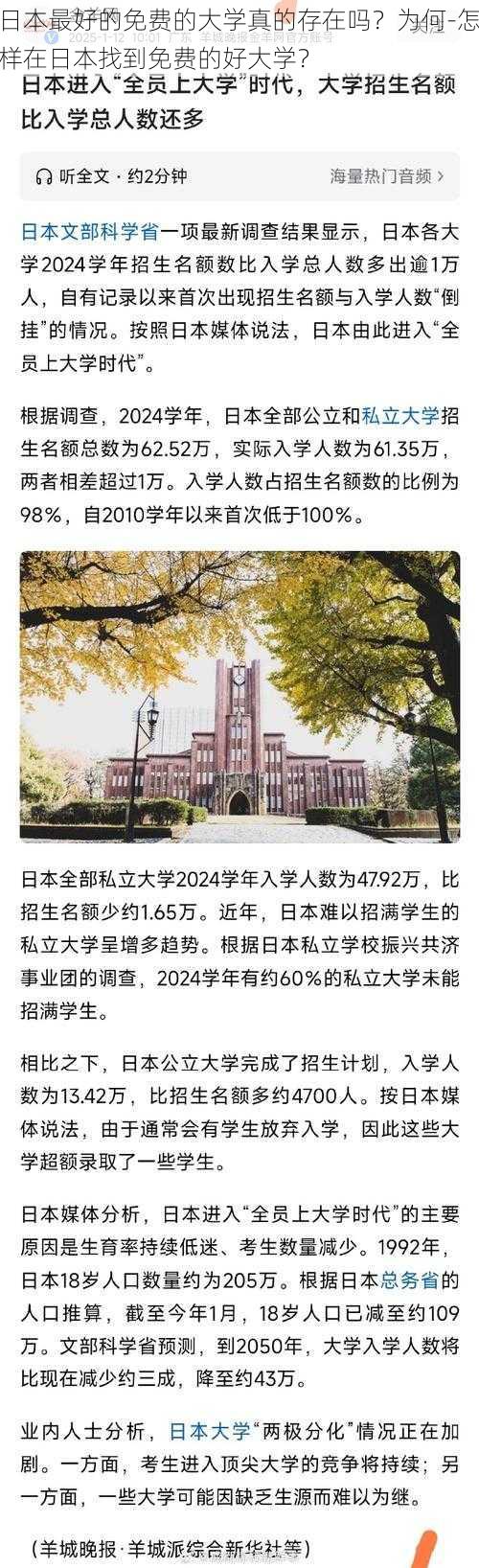 日本最好的免费的大学真的存在吗？为何-怎样在日本找到免费的好大学？