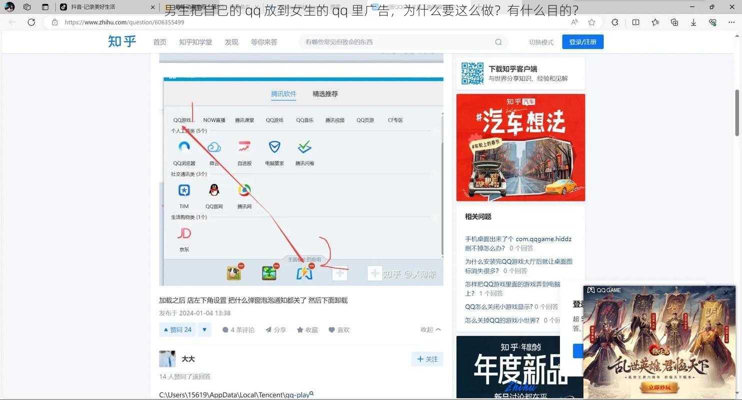 男生把自己的 qq 放到女生的 qq 里广告，为什么要这么做？有什么目的？