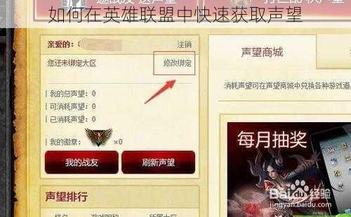 如何在英雄联盟中快速获取声望