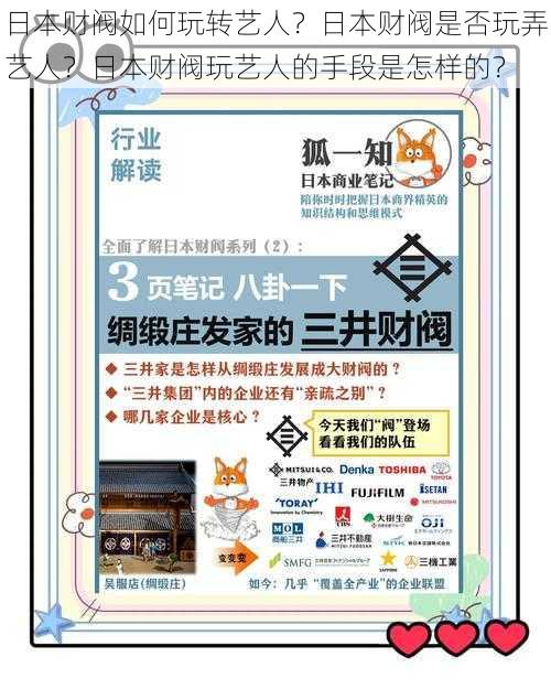 日本财阀如何玩转艺人？日本财阀是否玩弄艺人？日本财阀玩艺人的手段是怎样的？