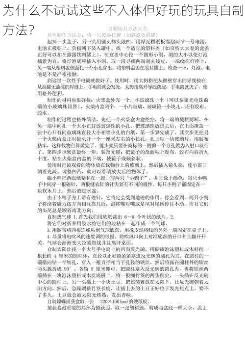 为什么不试试这些不入体但好玩的玩具自制方法？