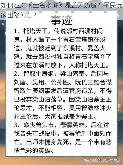 如何应对《全名水浒》晁盖灭奶追？平民玩家出路何在？