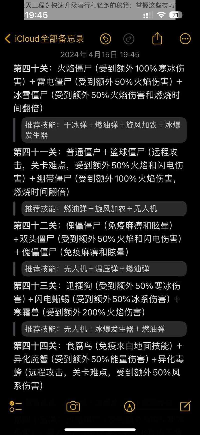 《僵尸毁灭工程》快速升级潜行和轻跑的秘籍：掌握这些技巧轻松应对末日危机