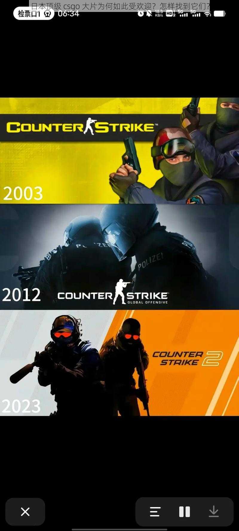 日本顶级 csgo 大片为何如此受欢迎？怎样找到它们？