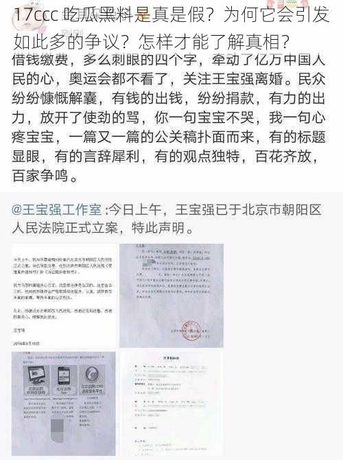 17ccc 吃瓜黑料是真是假？为何它会引发如此多的争议？怎样才能了解真相？