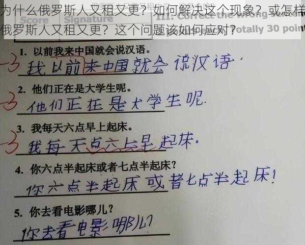 为什么俄罗斯人又租又更？如何解决这个现象？或怎样俄罗斯人又租又更？这个问题该如何应对？