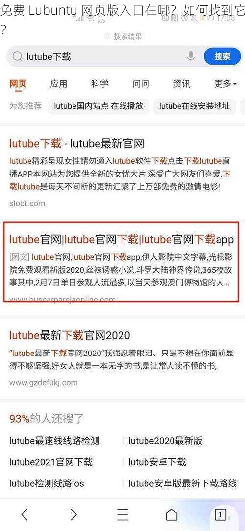 免费 Lubuntu 网页版入口在哪？如何找到它？