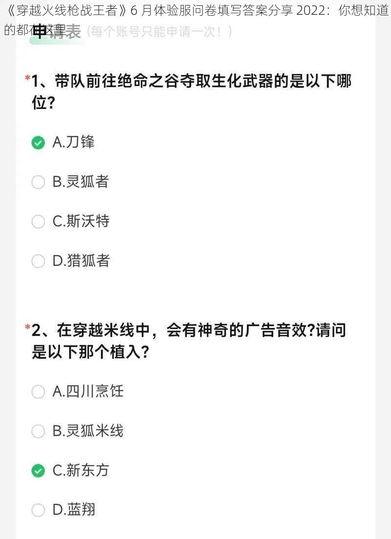 《穿越火线枪战王者》6 月体验服问卷填写答案分享 2022：你想知道的都在这里