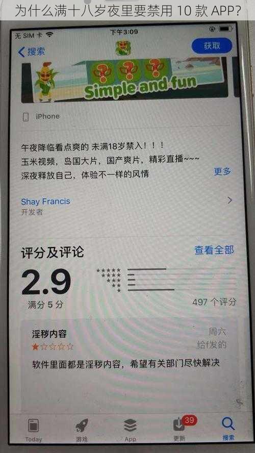 为什么满十八岁夜里要禁用 10 款 APP？