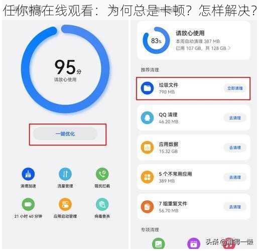 任你搞在线观看：为何总是卡顿？怎样解决？