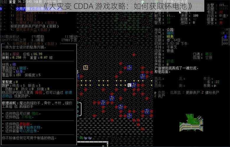 《大灾变 CDDA 游戏攻略：如何获取钚电池》