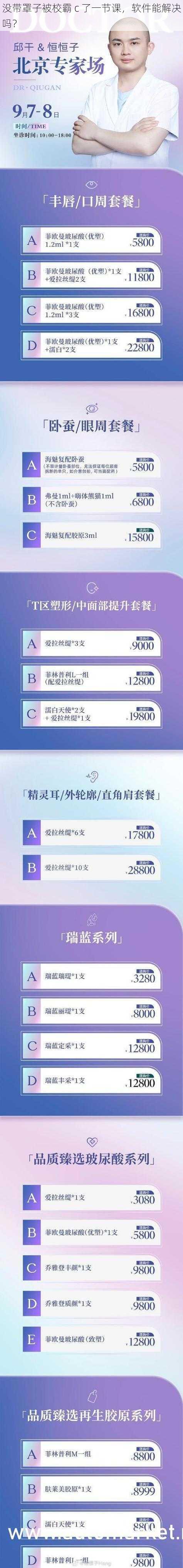 没带罩子被校霸 c 了一节课，软件能解决吗？