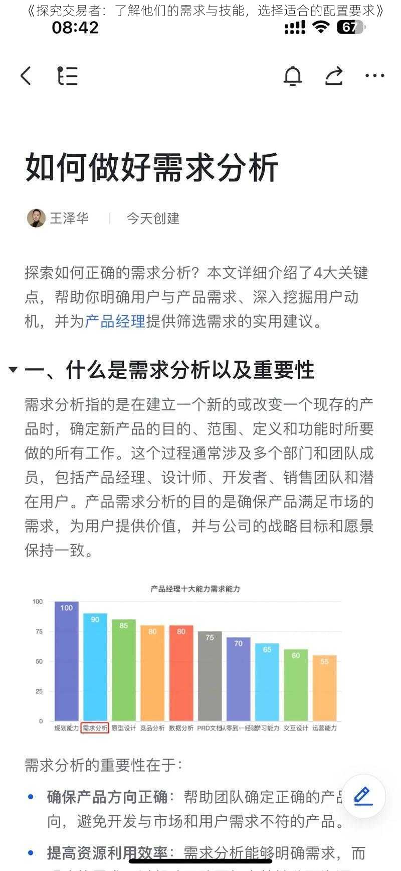 《探究交易者：了解他们的需求与技能，选择适合的配置要求》