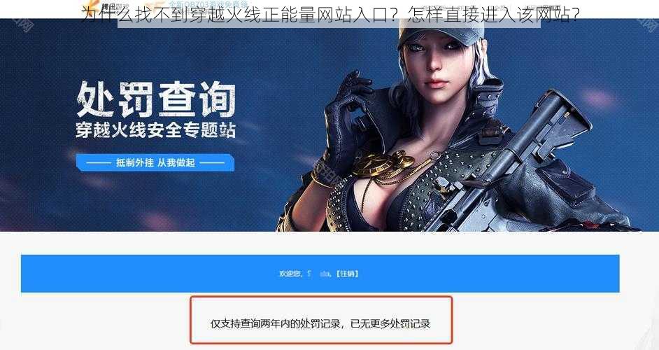 为什么找不到穿越火线正能量网站入口？怎样直接进入该网站？