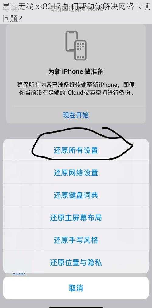 星空无线 xk8017 如何帮助你解决网络卡顿问题？