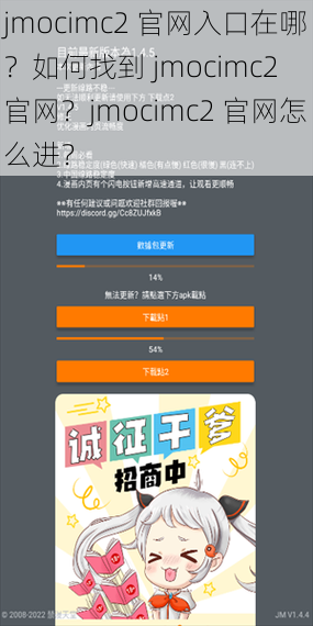 jmocimc2 官网入口在哪？如何找到 jmocimc2 官网？jmocimc2 官网怎么进？