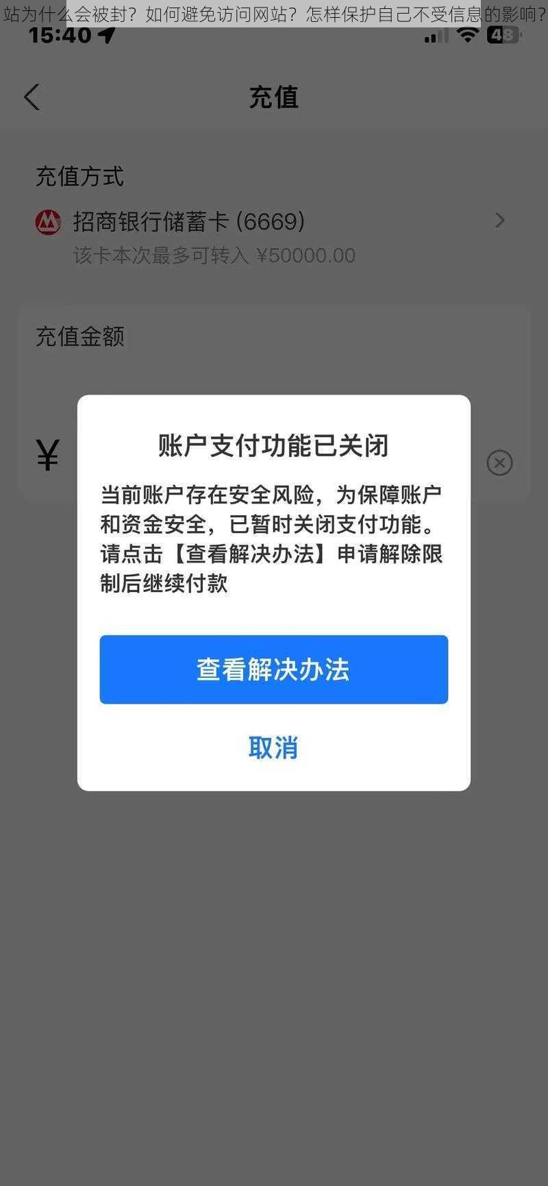 站为什么会被封？如何避免访问网站？怎样保护自己不受信息的影响？