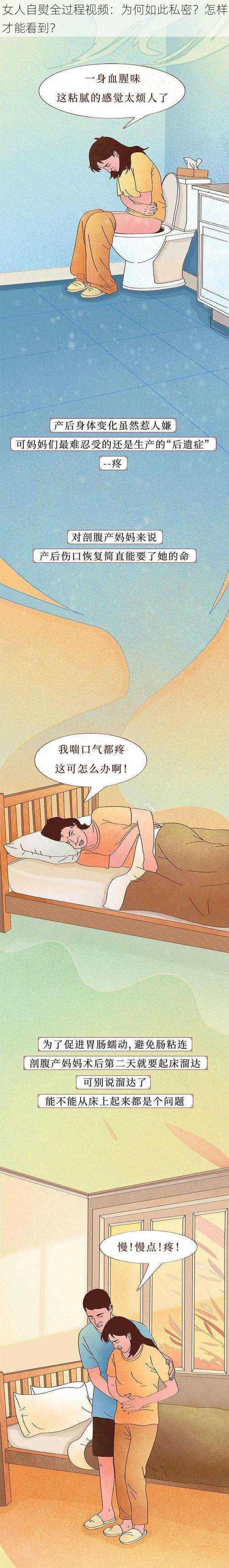 女人自熨全过程视频：为何如此私密？怎样才能看到？