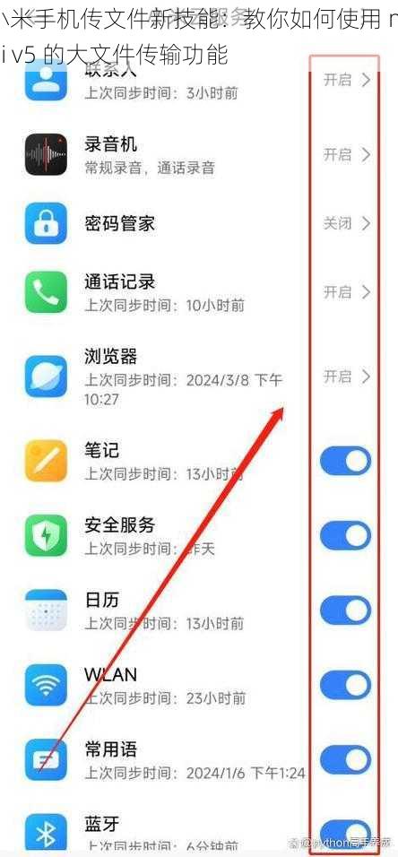 小米手机传文件新技能：教你如何使用 miui v5 的大文件传输功能